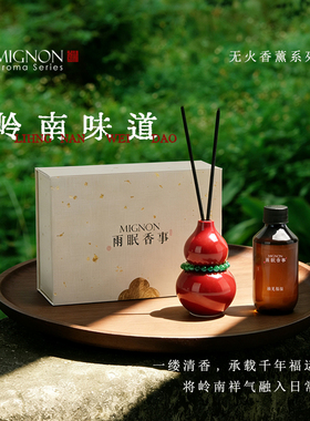 【新年礼物】Mignon雨眠香事福禄宝瓶柚叶无火香薰葫芦礼盒岭南