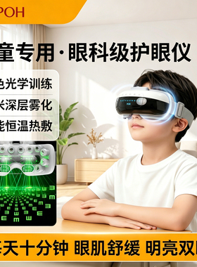 儿童护眼仪学生眼部按摩器眼睛蒸汽热敷仪雾化干眼症热敷疲劳缓解