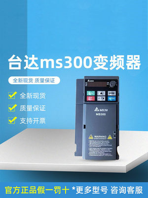 原装正品台达变频器MS300系列 VFD1A5/2A7/4A2/5A5/9A0MS43ANSAA