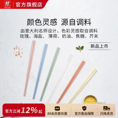 德国双立人筷子6件套抗菌防霉