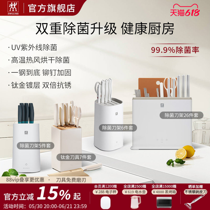 双立人刀具套装pollux除菌6件套