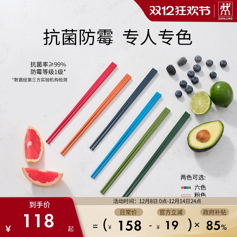 德国双立人筷子6件套抗菌防霉