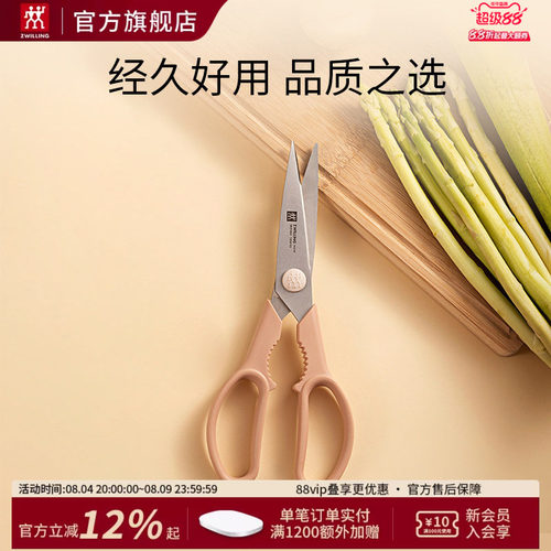 【顺手买一件】双立人德国剪刀厨房专用多功能不锈钢剪刀
