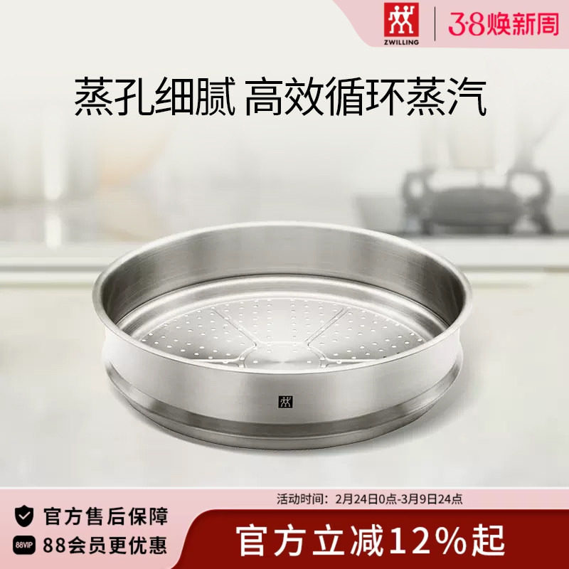 德国双立人中式蒸笼不锈钢蒸格蒸盘蒸锅笼屉炒锅蒸屉30/32/36cm