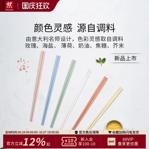 德国双立人筷子6件套抗菌防霉