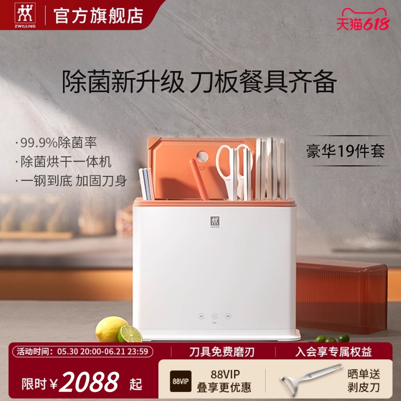 双立人pollux大白盾双重除菌刀具多件套厨房刀架套装菜刀砧板组合