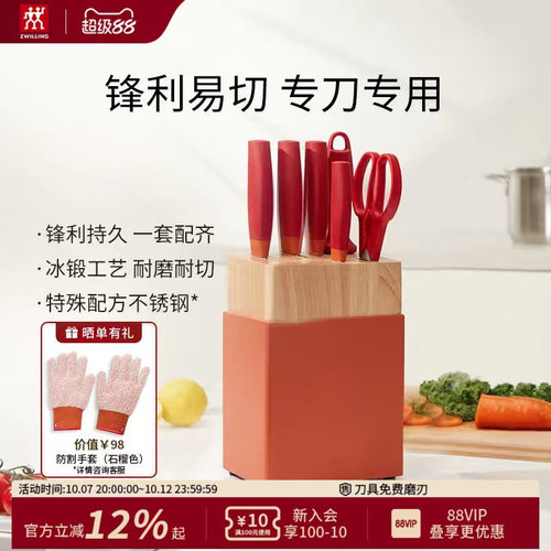 德国双立人NowS刀具7件套装