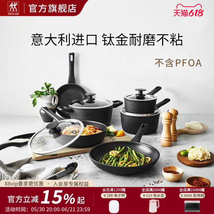双立人钛金意大利不粘锅