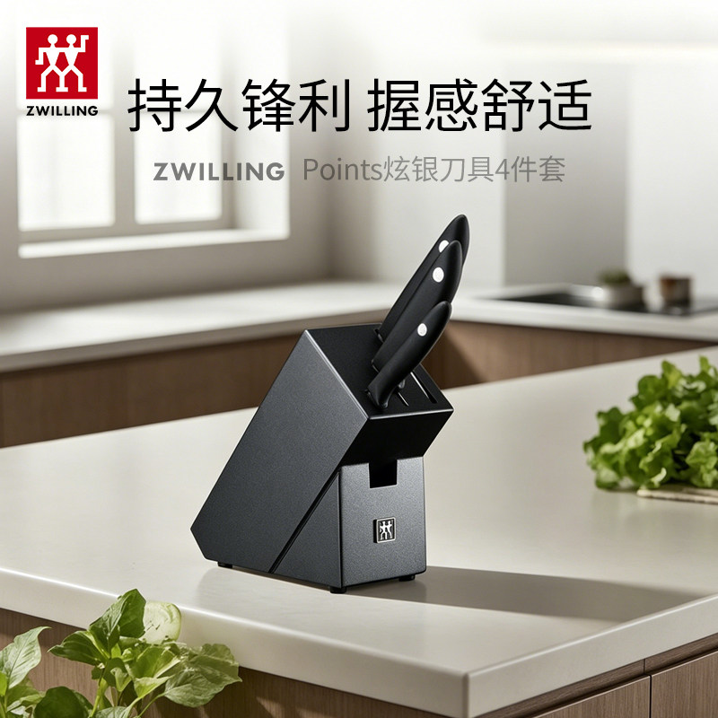 德国双立人炫银刀具4件套家用不锈钢刀具套装32870-000-722精品