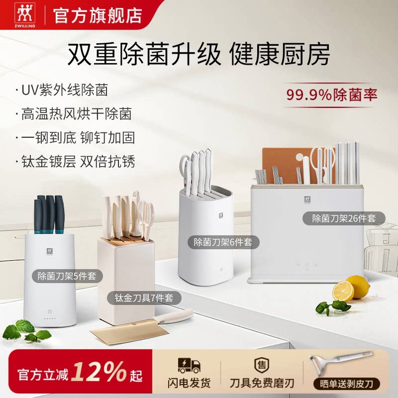 德国双立人pollux大白盾双重除菌刀架套装厨具抗菌组合切菜刀家用