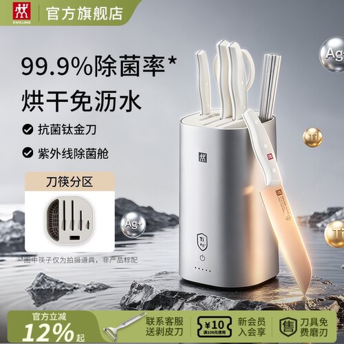 双立人双重除菌家用厨房套装刀具