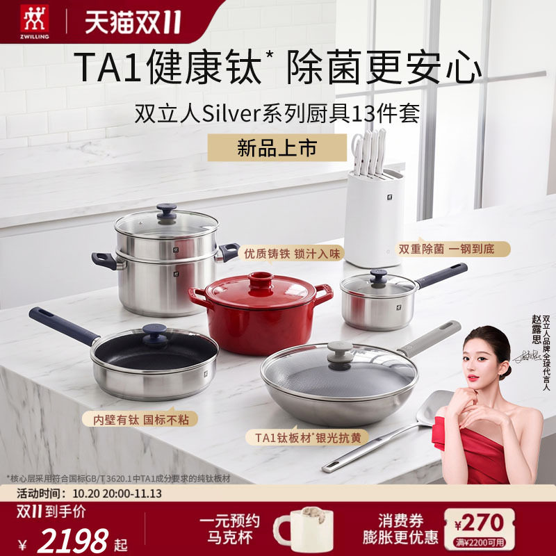 德国双立人SILVERTI汤锅奶锅纯钛炒锅厨具13件套锅具除菌刀具套装
