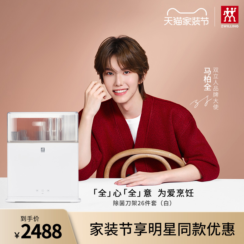 【马柏全同款】双立人pollux大白盾双重除菌26件套家用抗菌厨房刀
