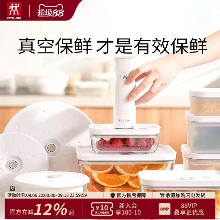 德国双立人保鲜套装电动抽真空保鲜盒可微波便当盒防潮密封收纳罐