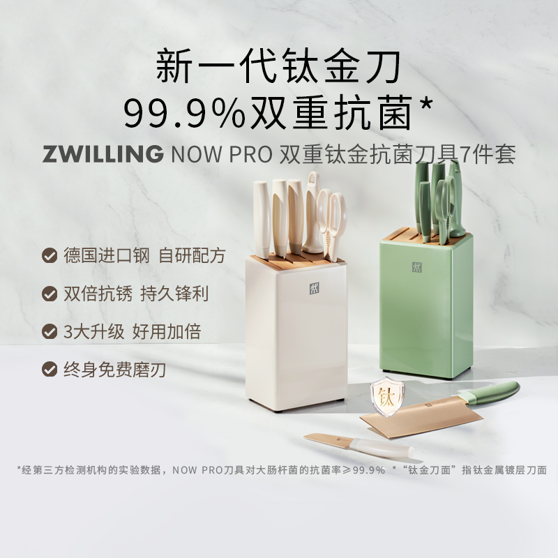 【直播专属】德国双立人NowPro钛金抗菌刀具套装家用厨房菜刀多用