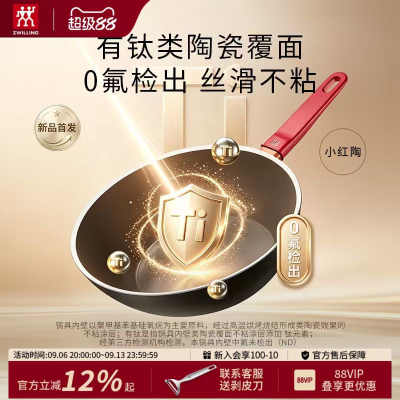 德国双立人新款NowPlusII有钛类陶瓷覆面不粘锅小红陶煎炒锅奶锅图片
