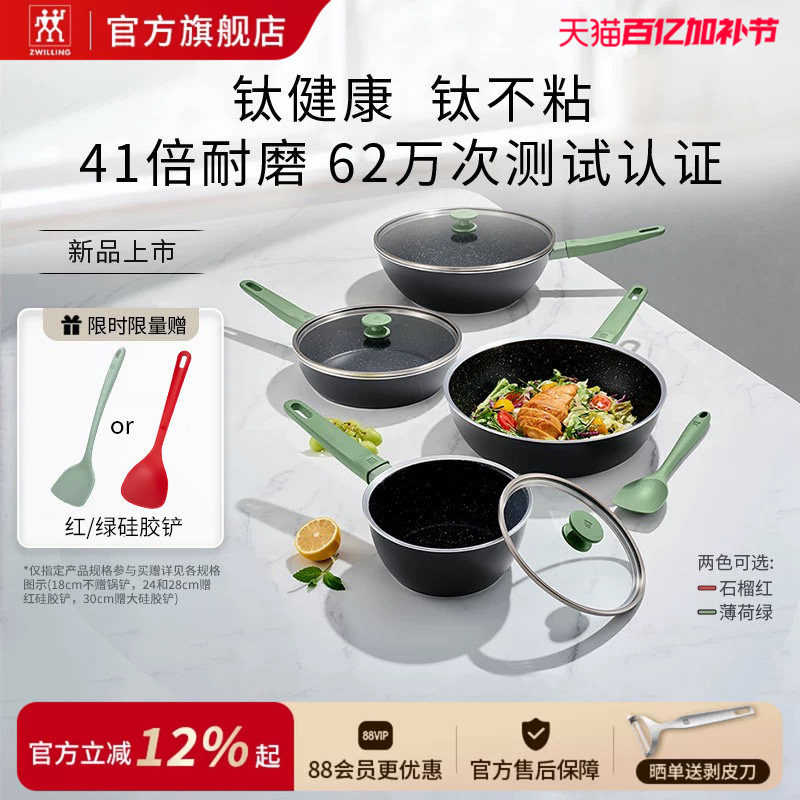 德国双立人新款Now Plus Ⅱ含钛不粘锅升级炒锅平底不粘少油奶锅