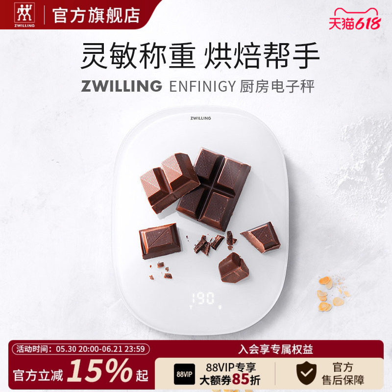 德国双立人ENFINIGY厨房电子秤精准小型家用烘焙DIY食物食品称重
