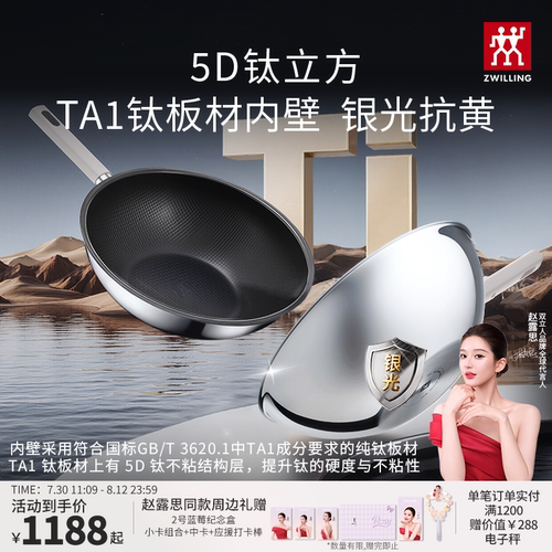 【赵露思同款】双立人SILVERTI II银光系列TA1钛板材炒锅抗黄平底