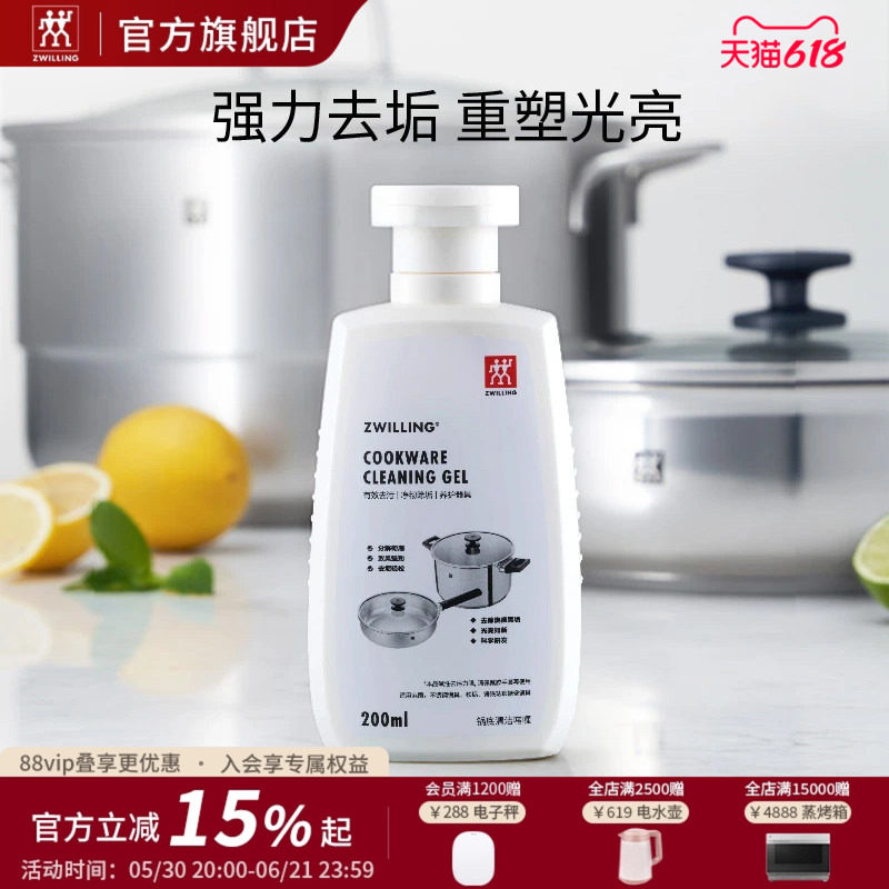 德国双立人锅具清洁啫喱膏不锈钢清洁剂清洗锅底强力去污渍