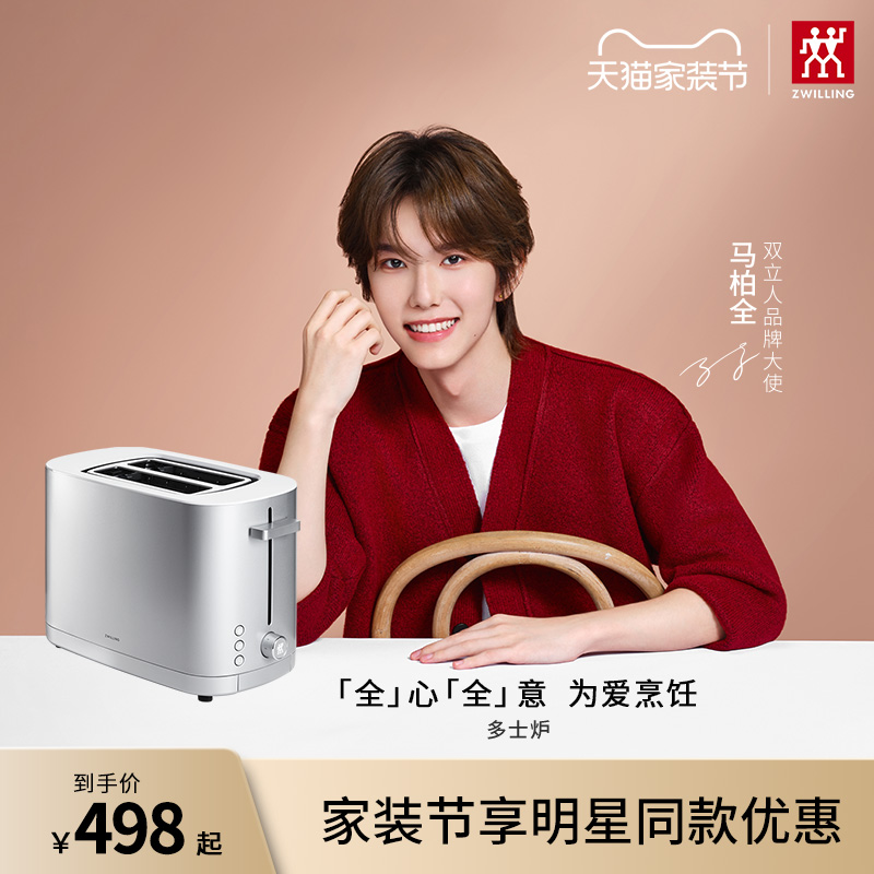 双立人烤面包机多士炉