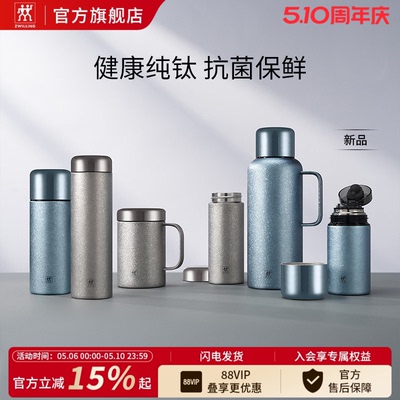 德国双立人纯钛保温茶滤焖茶杯保温保冷大容量高档保温壶自用送礼