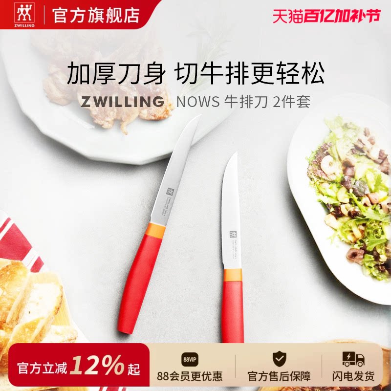 双立人刀具套装厨房用具切菜刀水果刀厨具家用NOW S 牛排刀2件套