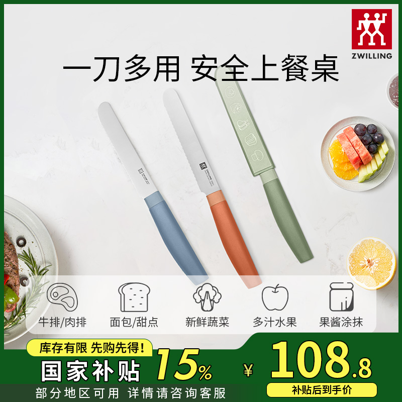 德国双立人NOWS小巧多用刀削皮刀厨房专用水果刀刮皮刀二合一神器