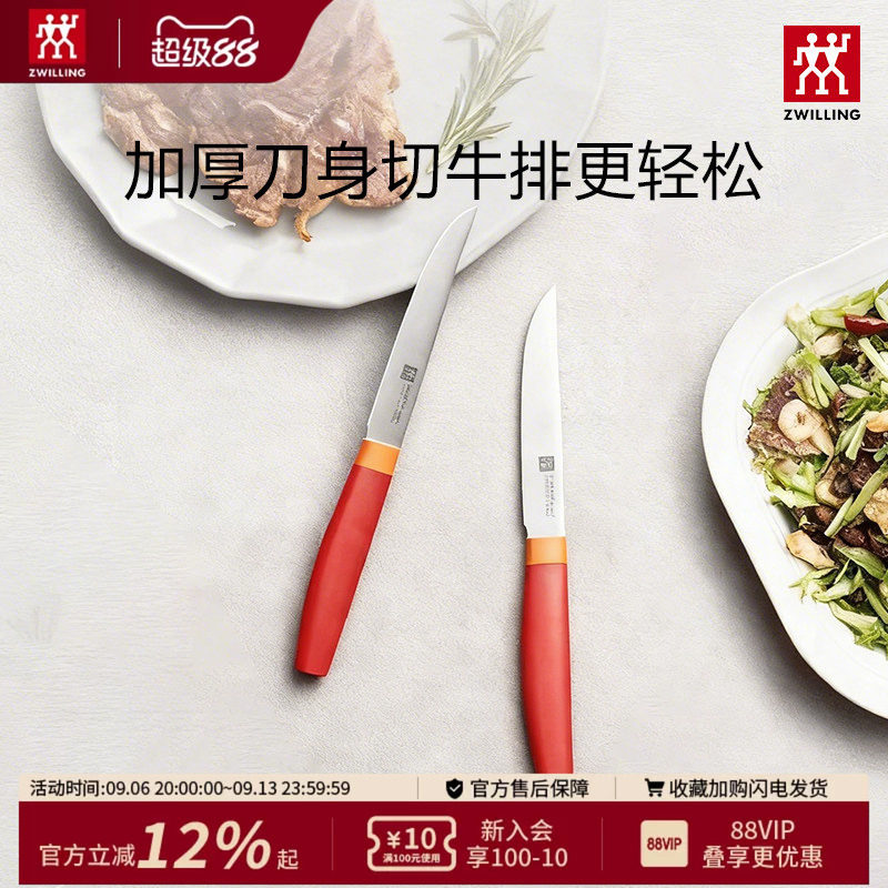 双立人刀具套装厨房用具切菜刀水果刀厨具家用NOW S 牛排刀2件套图片