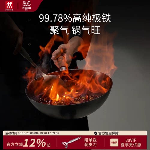 双立人精铁炒锅龙系列中式炒锅