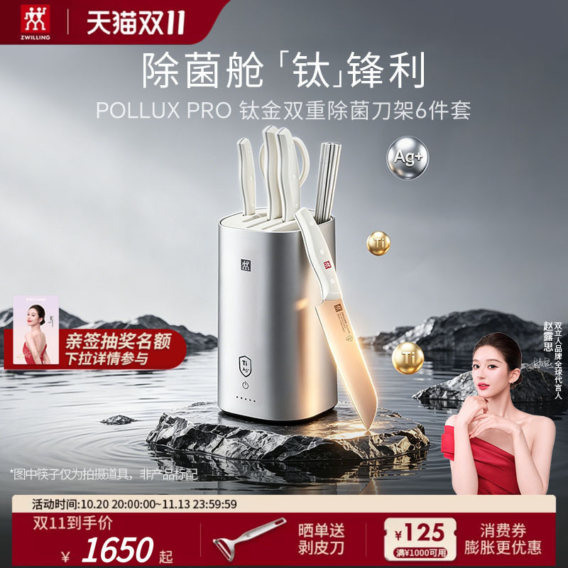 德国双立人POLLUXPRO智能除菌钛金刀具6件套大白盾厨具菜刀水果刀