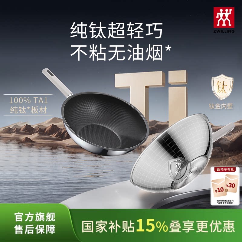 德国双立人纯钛炒锅0涂层家用量轻不锈钢电磁炉Silver Ti II银光