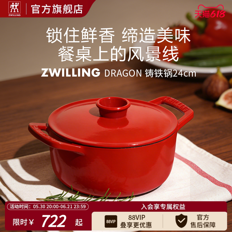【新品】德国双立人古韵红珐琅铸铁锅家用汤炖锅Dragon龙系列24cm