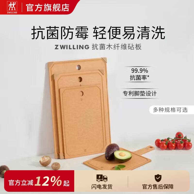 德国双立人松木纤维抗菌砧板2件套家用多功能切菜案板揉面案板