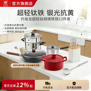 德国双立人龙超轻钛炒锅刀具13件套超轻炒锅铸铁煎锅蒸锅刀具套装