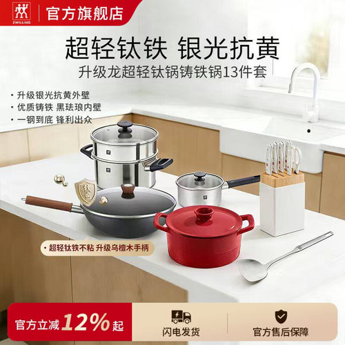 德国双立人龙超轻钛炒锅刀具套装