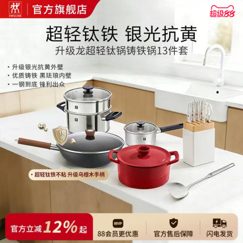 德国双立人龙超轻钛炒锅刀具套装