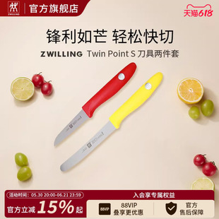 Twin Point S 2件套 面包刀水果刀多用途三明治吐司刀 家用 随行