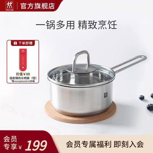 【会员专享价】双立人NOVA PLUS不锈钢奶锅汤锅轻巧多用锅电磁炉