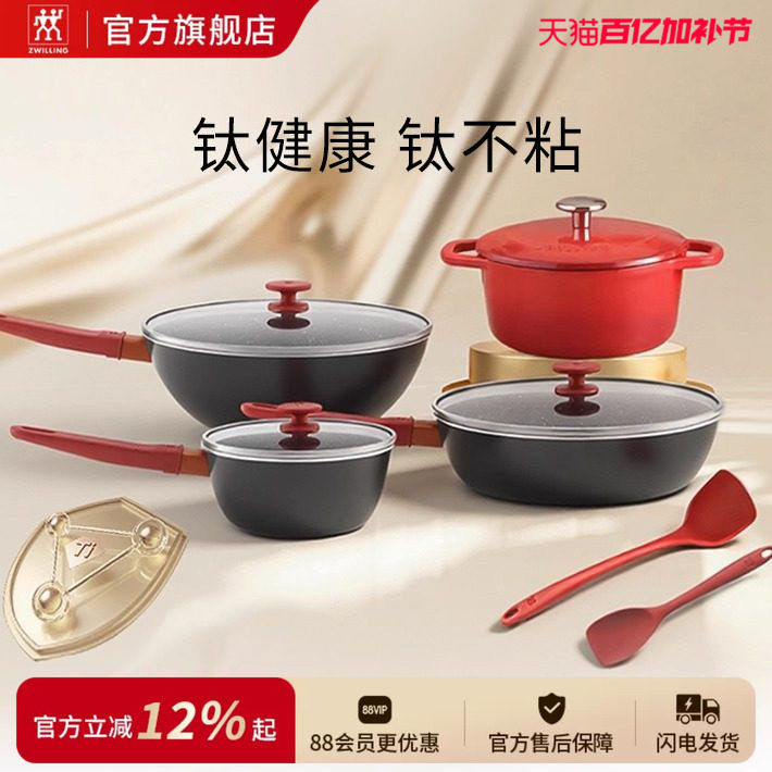 双立人NowPlusⅡ有钛不粘锅套装厨房煎锅炒锅龙铸铁宝宝辅食奶锅