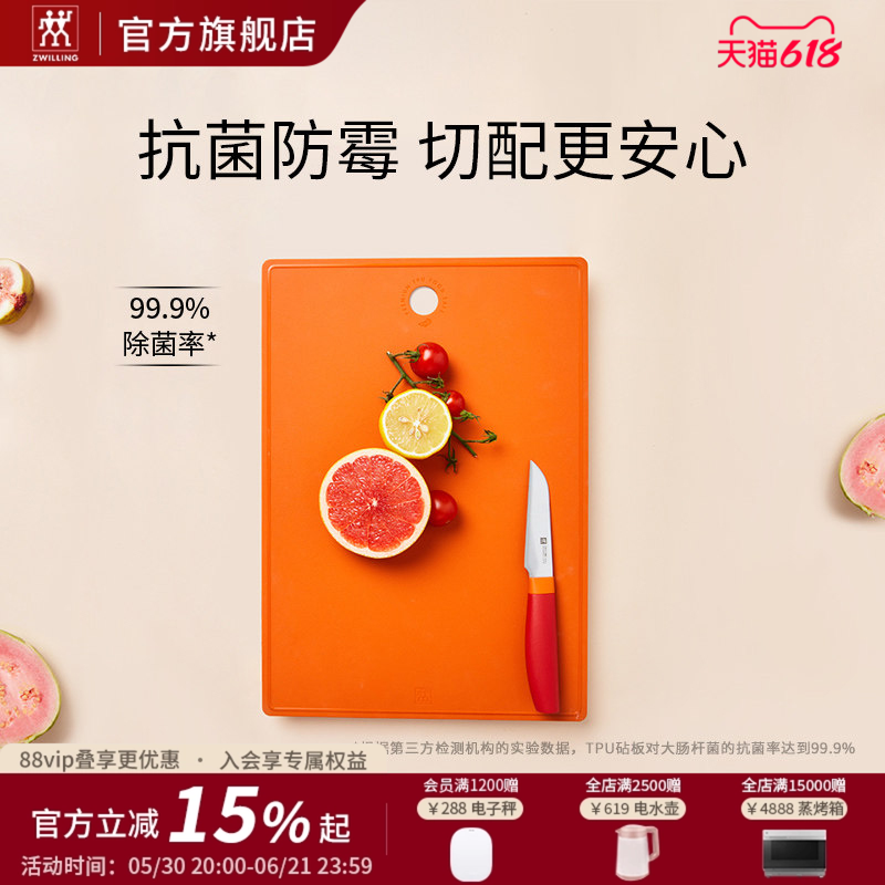 德国双立人抗菌防霉TPU砧板