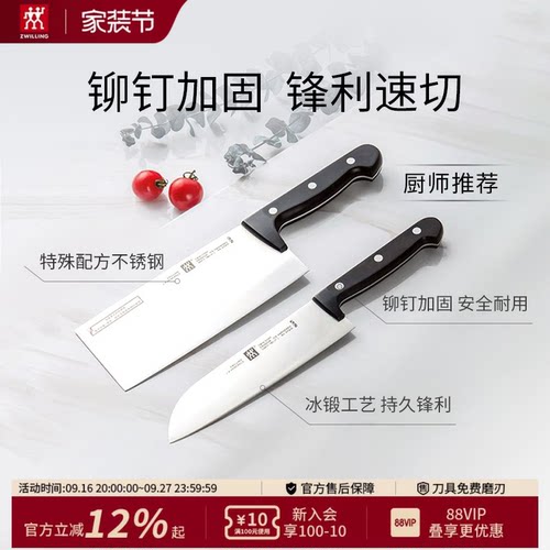 德国双立人chef刀具2件套菜刀