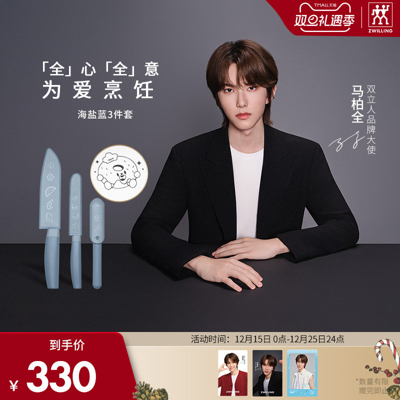 【马柏全限定款】NOW S 刀具3件套多用刀小巧多用刀削皮刀切水果