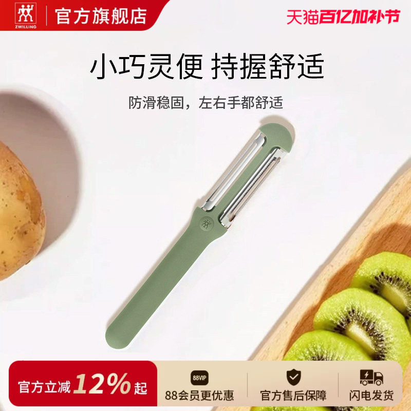 德国双立人双刃刨皮刀水果刀削皮器刮皮刀二合一厨房专用刨刀瓜刨