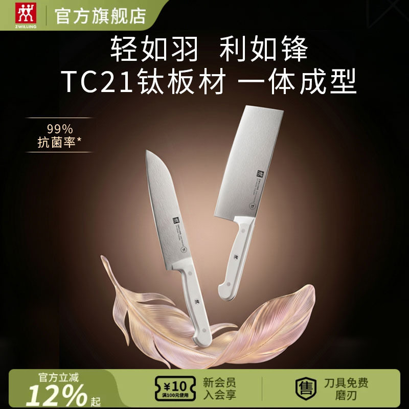 【新品上市】德国双立人chef钛板材刀具中片刀多用刀超轻钛板抗菌