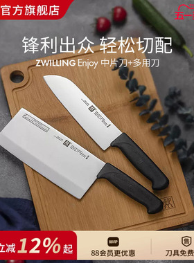 德国双立人Enjoy刀具2件套家用厨房不锈钢菜刀中片刀多用刀套装