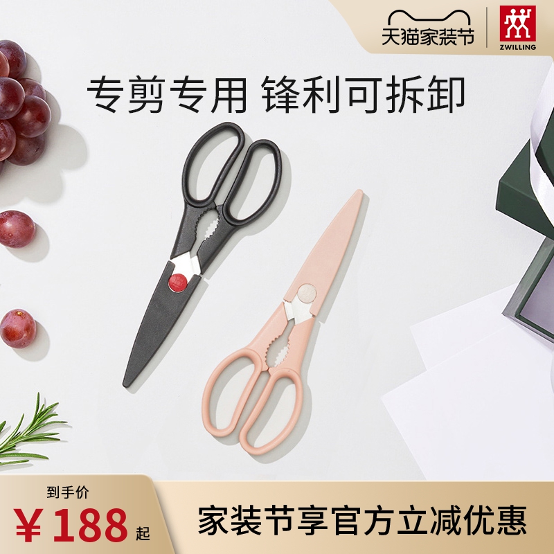 德国双立人剪刀不锈钢家用厨房