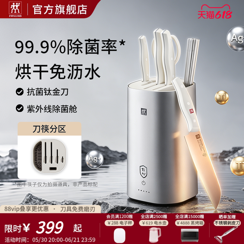 双立人双重除菌家用厨房套装刀具