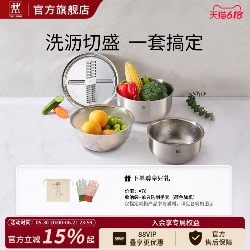 德国双立人沥水篮套装厨房洗菜盆不锈钢刨丝器厨房多功能刨丝盆