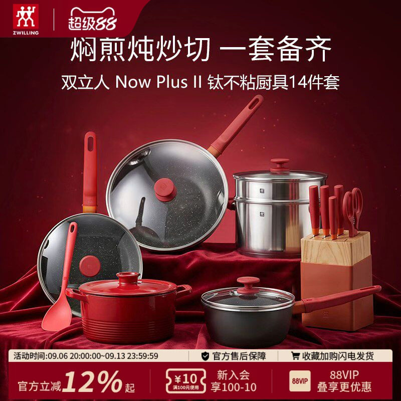 双立人乐享厨具套装耐磨不粘图片